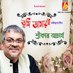 Tumi Amari - Srikanta Acharya