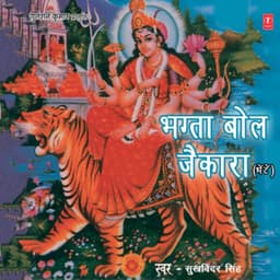 Bhagta Bol Jaikara - Sukhwinder Singh