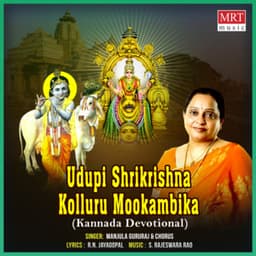 Udupi Srikrishna - Kolluru Mookambika - Manjula Gururaj