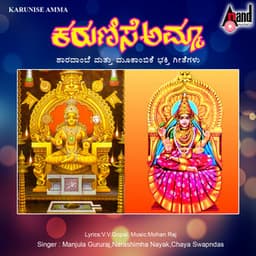 Karunise Amma - B. R. Chaya