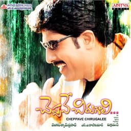 Cheppave Chirugalee - S.A. Rajkumar