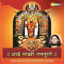 Aai Majhi Navadurga - Janki Desai