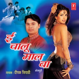 Ee Chalu Maal Ba - Deepak Tripathi