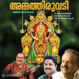 Ammathiruvadi - P. Jayachandran