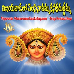 Vijayavadalo Velasinavamma Kanakadurgamma - Mallesh