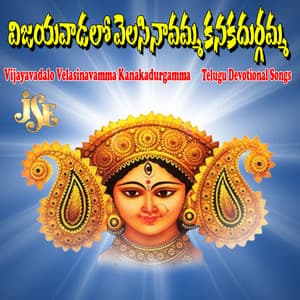 Vijayavadalo Velasinavamma Kanakadurgamma - Mallesh
