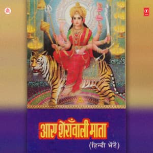 Aaye Sheranwali Mata - Anuradha Paudwal