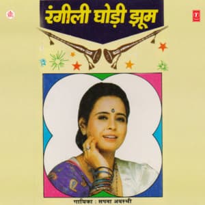 Rangili Ghodi Jhoom - Sapna Awasthi