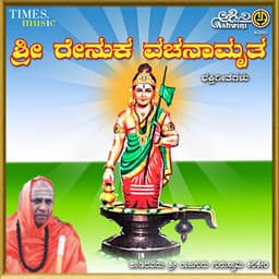 Sri Renuka Vachanamrutha - Sri Rajaguru Guruswamy Kalikeri