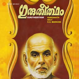 Gurutheertham - Ranganath