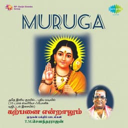 Muruga - T. M. Soundararajan