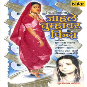 Jahle Tumhavar Fida - Uttara Kelkar