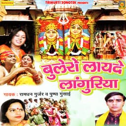 Bulero Layade Languriya - Ramdhan Gurjar