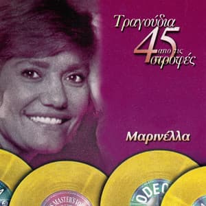 Tragoudia Apo Tis 45 Strofes - Marinella