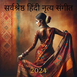 सर्वश्रेष्ठ हिंदी नृत्य संगीत2024 - हिंदू संगीत