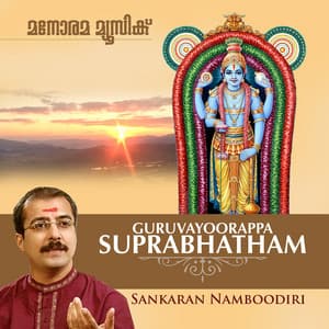 Guruvayoorappa Suprabhatham - M. K. Sankaran Namboothiri