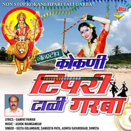 Non Stop Kokani Tipari Tali Garba - Ashok Waingankar