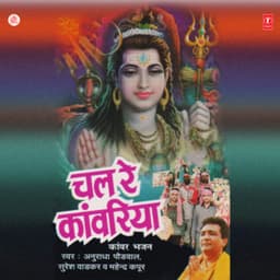 Chal Re Kanwariya - Suresh Wadkar