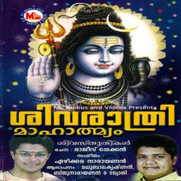 Sivarathri Mahathmyam - Madhu Balakrishnan
