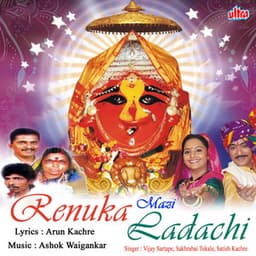 Renuka Mazi Ladachi - Ashok Waingankar