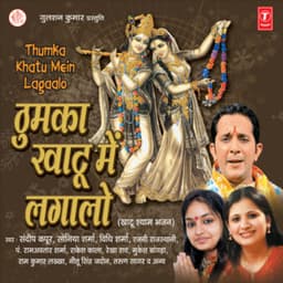 Thumka Khatu Mein Lagaa Lo - Sandeep Kapoor