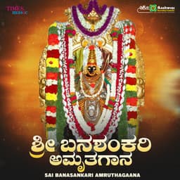 Sri Banasankari Amruthagaana - B. R. Chaya