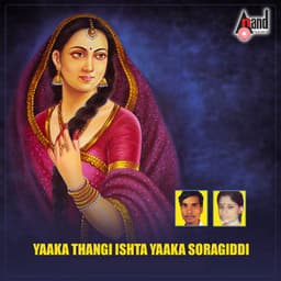 Yaaka Thangi Ishta Yaaka Soragiddi - B. R. Chaya