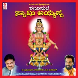 Shabarimale Swamy Ayyappa - K. V. Mahadevan