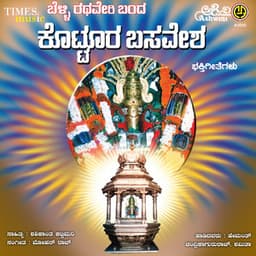Belli Rathaveri Banda Kottura Basavesha Bhakthi Geethegallu - Hemanth