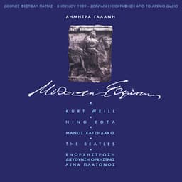 Mithi Tis Evropis - Dimitra Galani