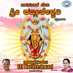 Jagadambike Devi Sri Katileeshwari - Puttur Narasimha Nayak