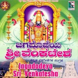 Jagadodeya Sri Venkatesha - S. P. Balasubrahmanyam