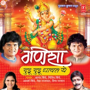 Ganesha Dudu Dudu Dhawat Ye - Anand Shinde