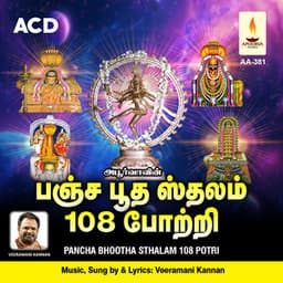 Pancha Bhuta Sthalam 108 Potri - Veeramani Kannan