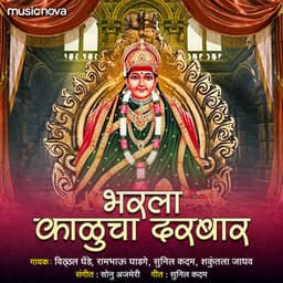 Bharla Kalucha Darbar - Rambhau Ghadge