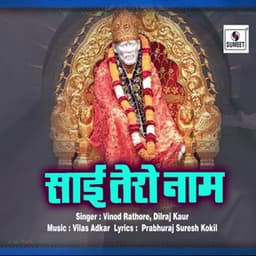 Sai Tero Naam - Dilraj Kaur