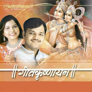 Geetkrishnayan - Sanjeev Abhyankar