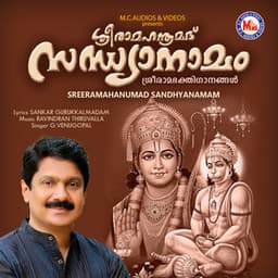 Sreerama Hanumad Sandhyanamam - G Venugopal