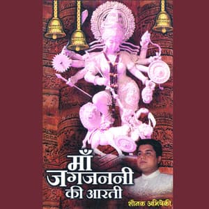 Maa Jagjanani Ki Aarti - Shounak Abhisheki