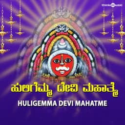 Huligemma Devi Mahatme - M.S. Maruthi