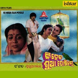 Ki Heba Sua Posile - Swaroop Naik