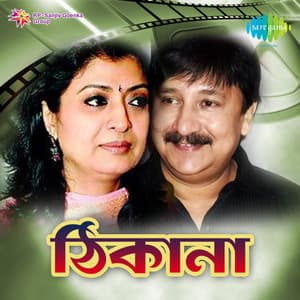 Thikana - Babul Bose
