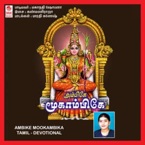 Ambikai Mukambike - Mahanadi Shobana