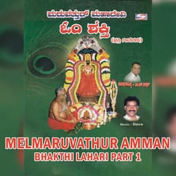 Melmaruvathur Amman Bhakthi Lahari Part 1 - S. P. Balasubrahmanyam