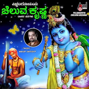 Pillangoviya Cheluva Krishna - Ajay Warrier