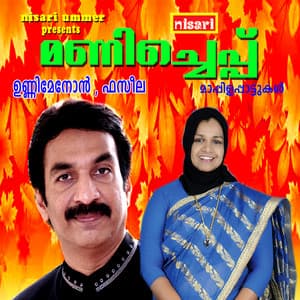 Manicheppu - Unni Menon