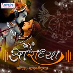 Aaradhya - Sanjay Mittal