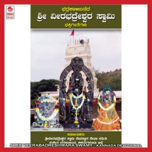 Sree Veerabadreshwara Swamy - B. Shivarudrappa