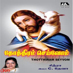 Thotthiram Seyvom - Deva
