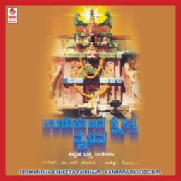 Urukundha Kshetra Vaibhava - Kusuma